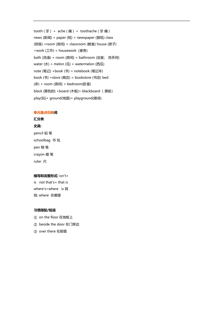 译林版三年级下 Unit3 知识点梳理 .docx_第3页