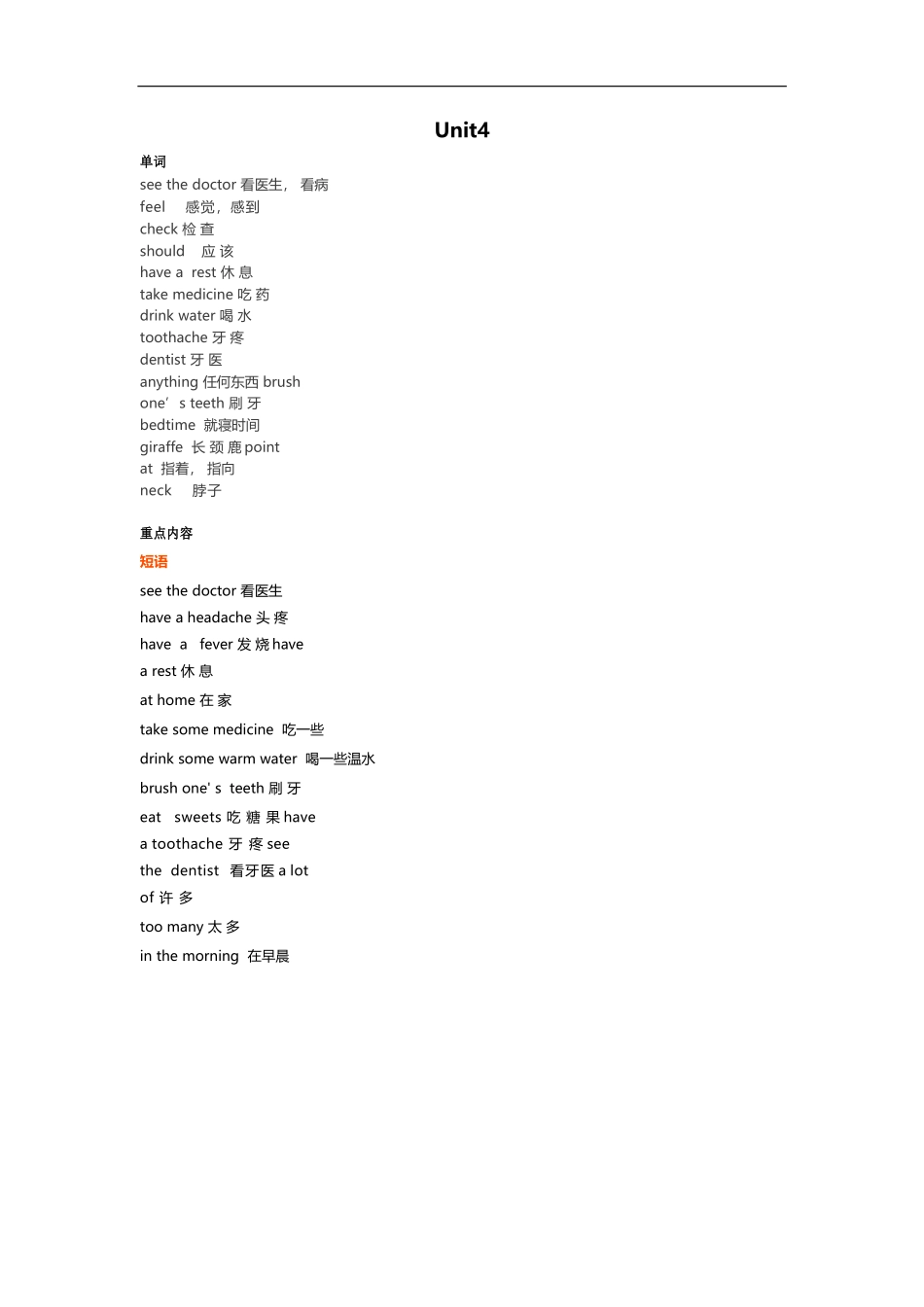 译林版五年级下 Unit4 知识点梳理.docx_第1页