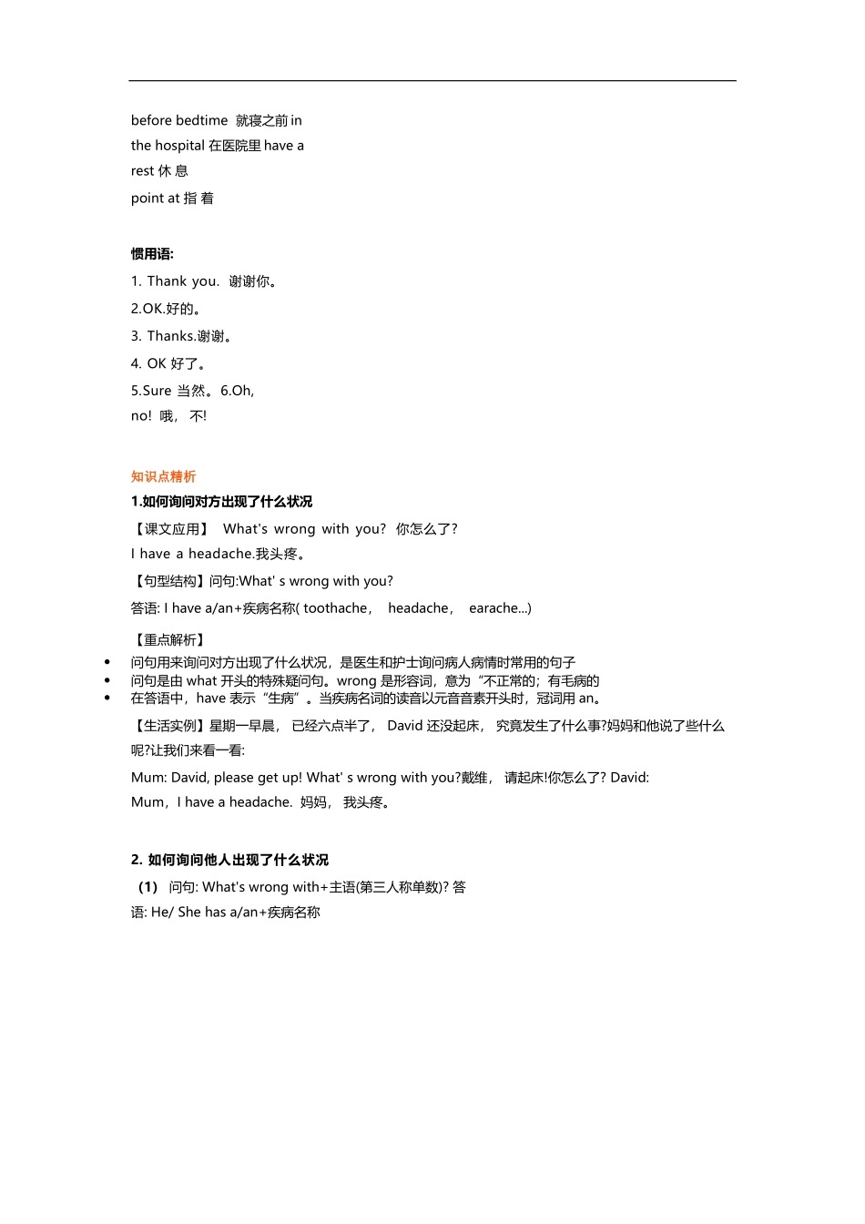 译林版五年级下 Unit4 知识点梳理.docx_第2页