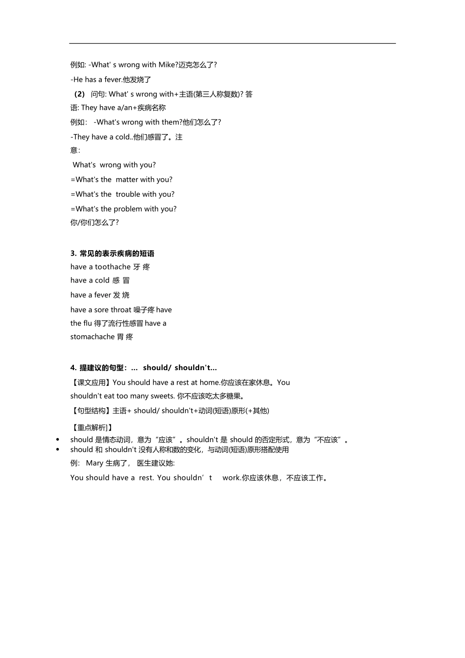 译林版五年级下 Unit4 知识点梳理.docx_第3页