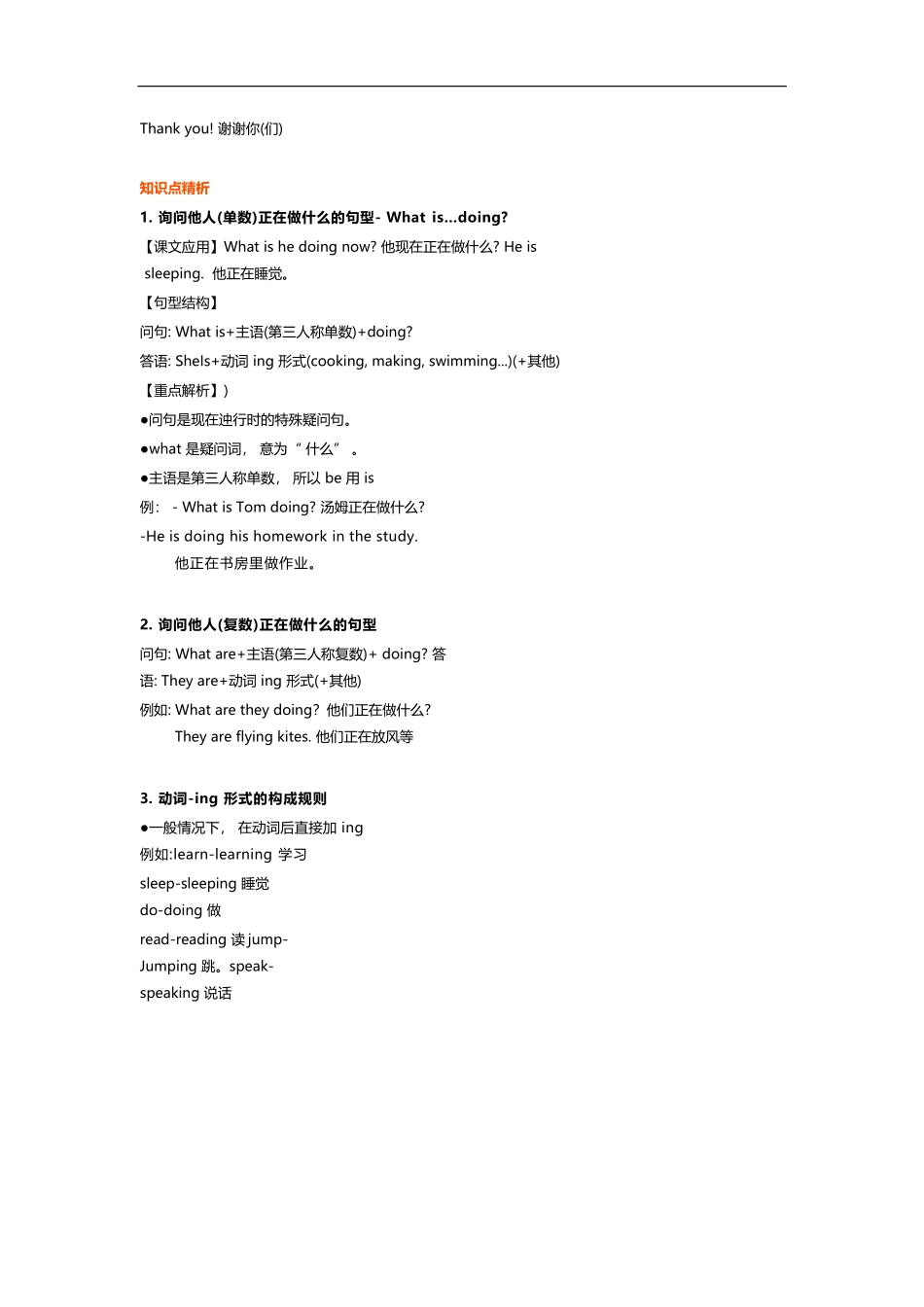 译林版五年级下 Unit5 知识点梳理.docx_第2页