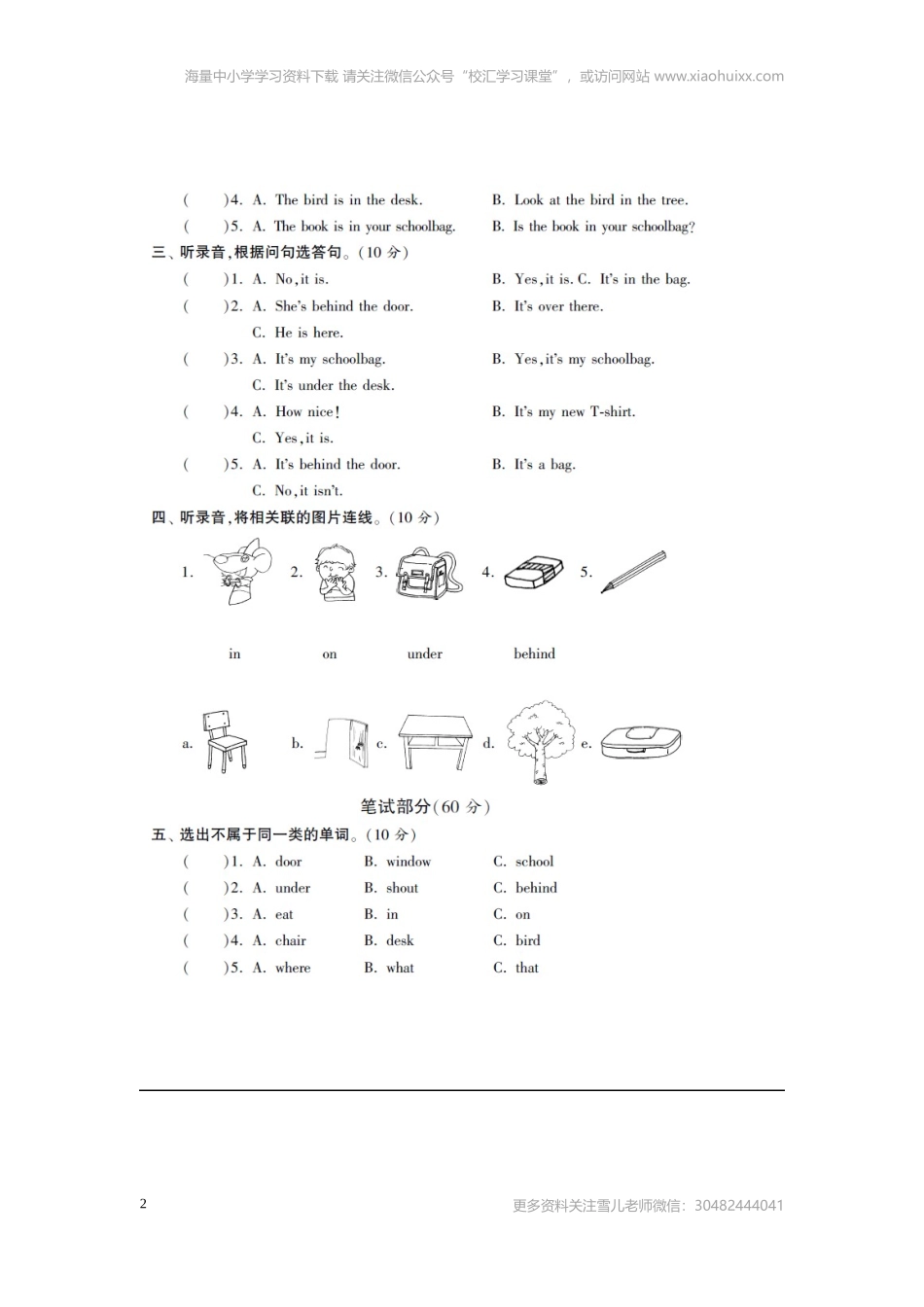 小学三年级下册译林版英语第四单元测试卷+参考答案.doc_第2页