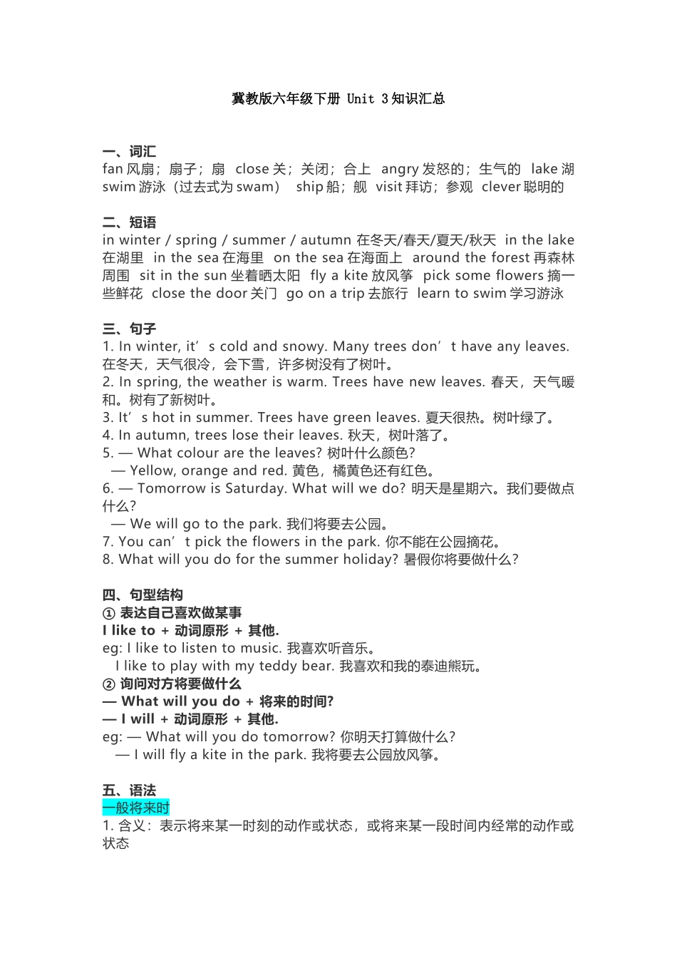 冀教版六年级下册 Unit 3知识汇总.docx_第1页