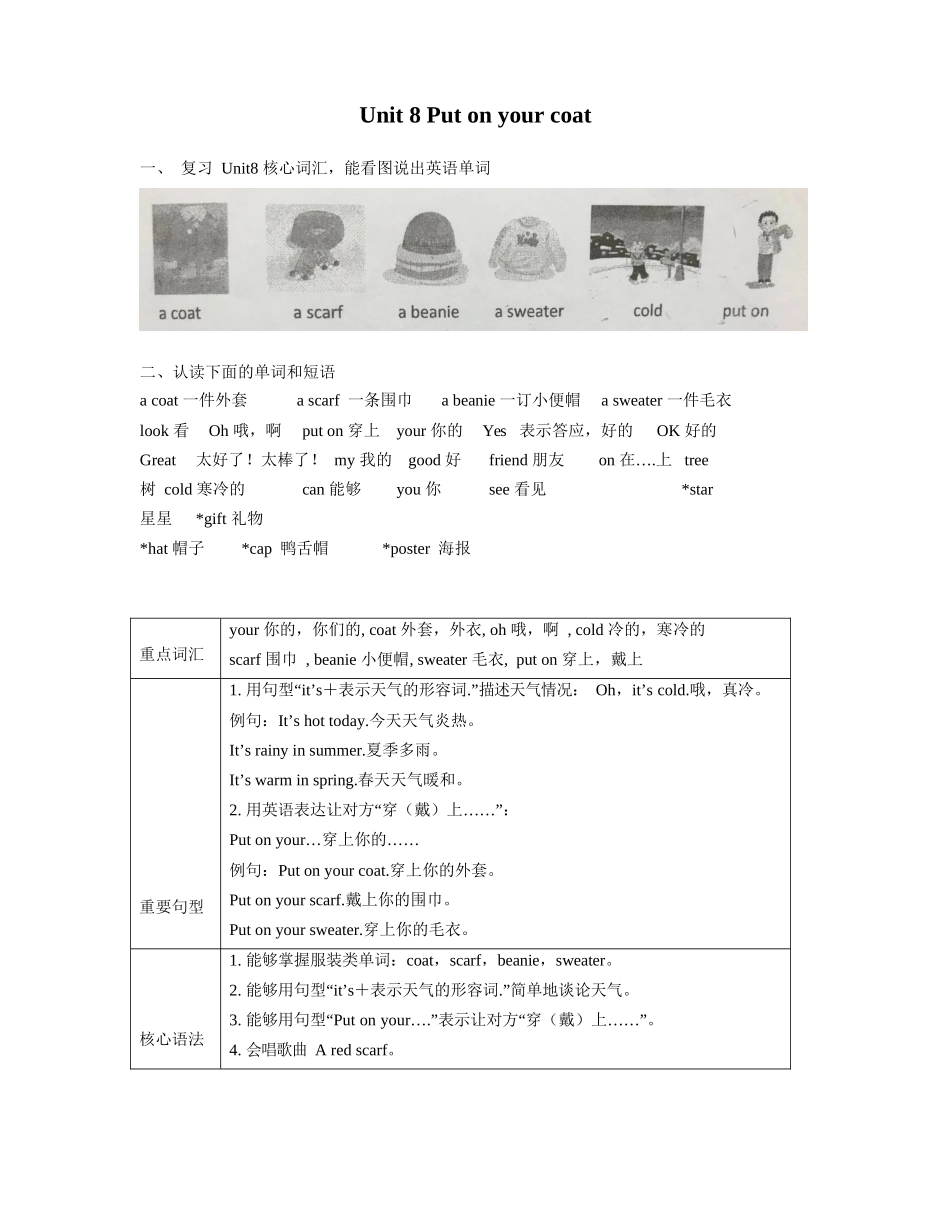 译林版一年级上 Unit8 知识点梳理.docx_第1页
