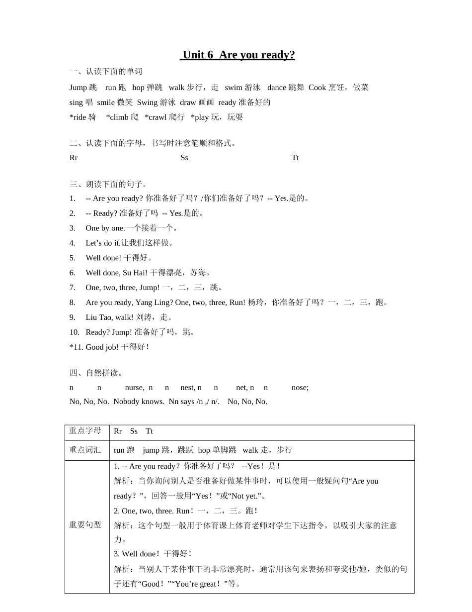 译林版一年级下 Unit6 知识点梳理.docx_第1页