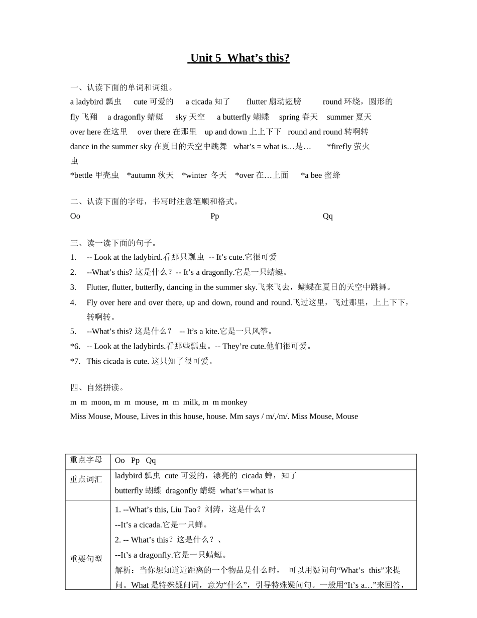 译林版一年级下 Unit5 知识点梳理.docx_第1页