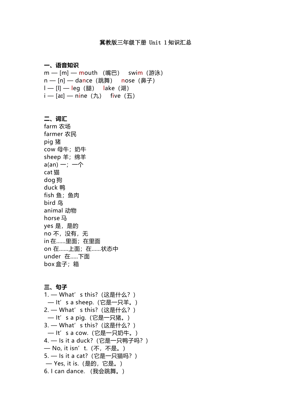 冀教版三年级下册 Unit 1知识汇总.docx_第1页