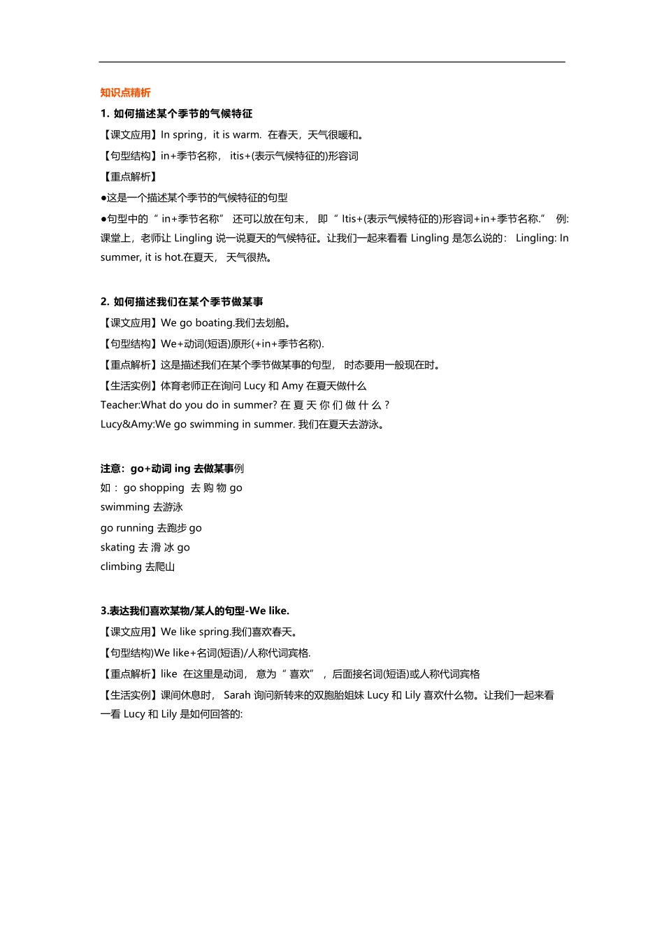 译林版四年级下 Unit5 知识点梳理.docx_第2页