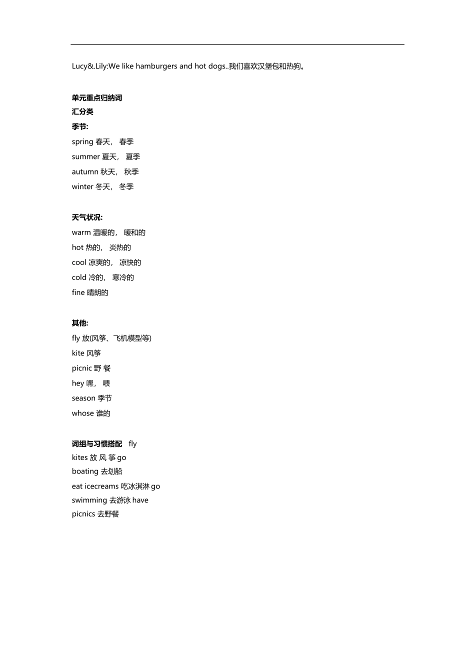 译林版四年级下 Unit5 知识点梳理.docx_第3页