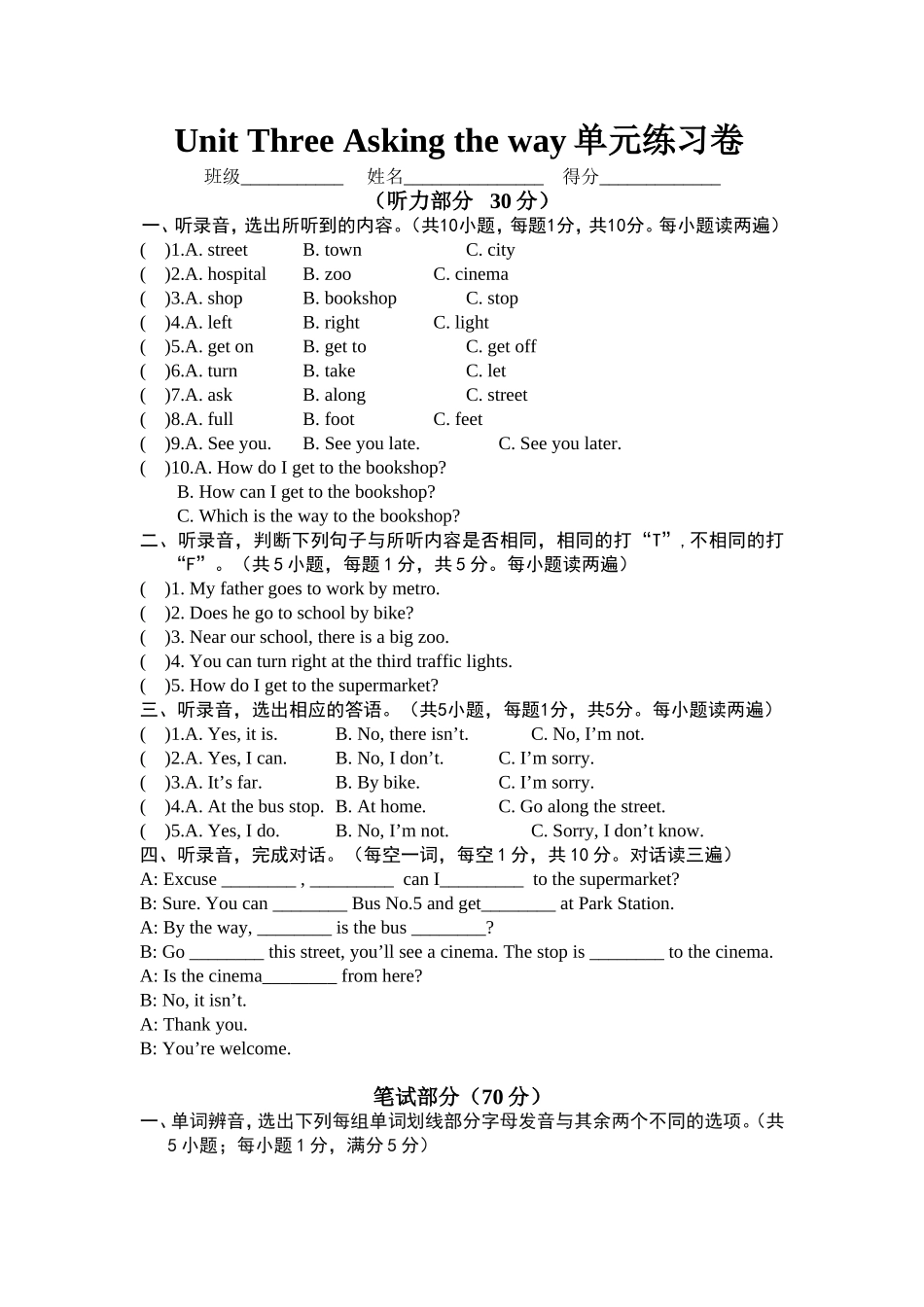 牛津小学英语译林版六下Unit Three Asking the way单元练习卷.doc_第1页