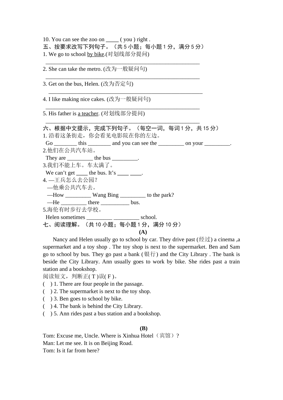 牛津小学英语译林版六下Unit Three Asking the way单元练习卷.doc_第3页