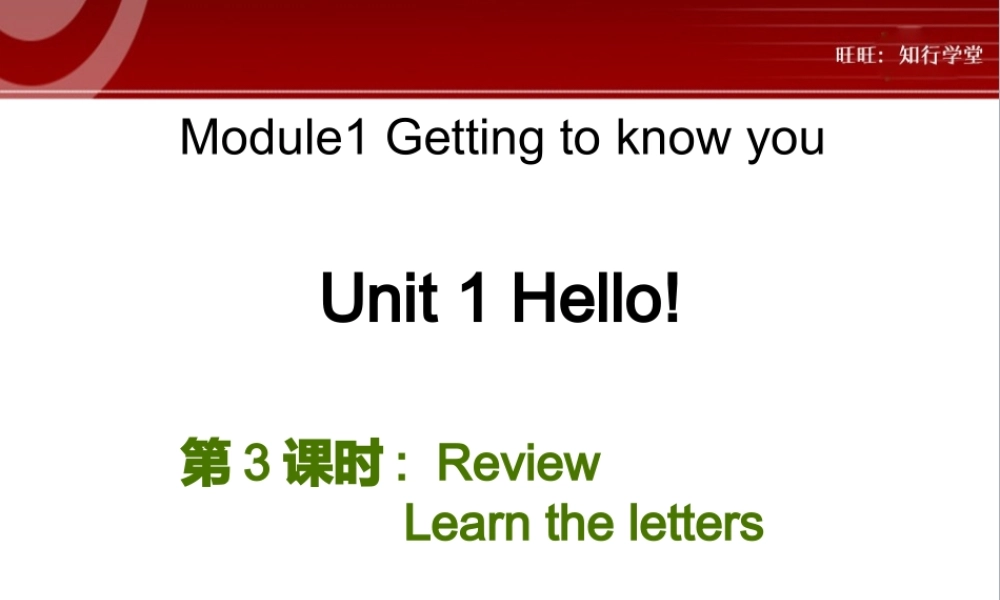 牛津上海版三上Unit 1《Hello》（第3课时）ppt课件[旺旺：知行学堂].ppt