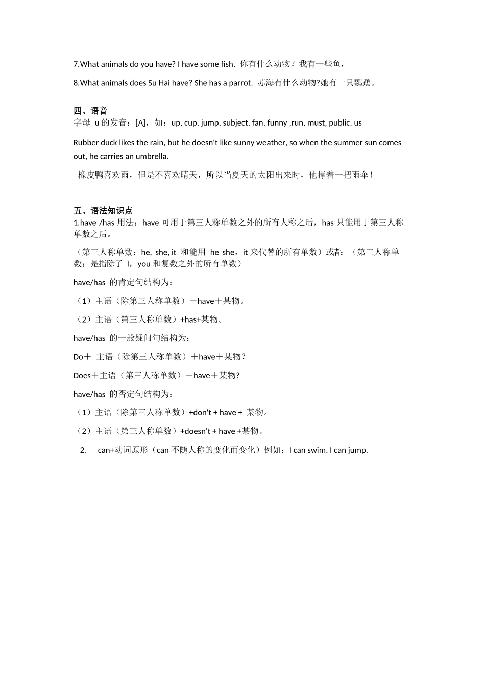 译林版五年级上 Unit3 知识点梳理.docx_第2页