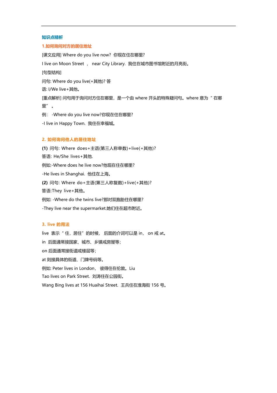 译林版五年级下 Unit2 知识点梳理.docx_第3页