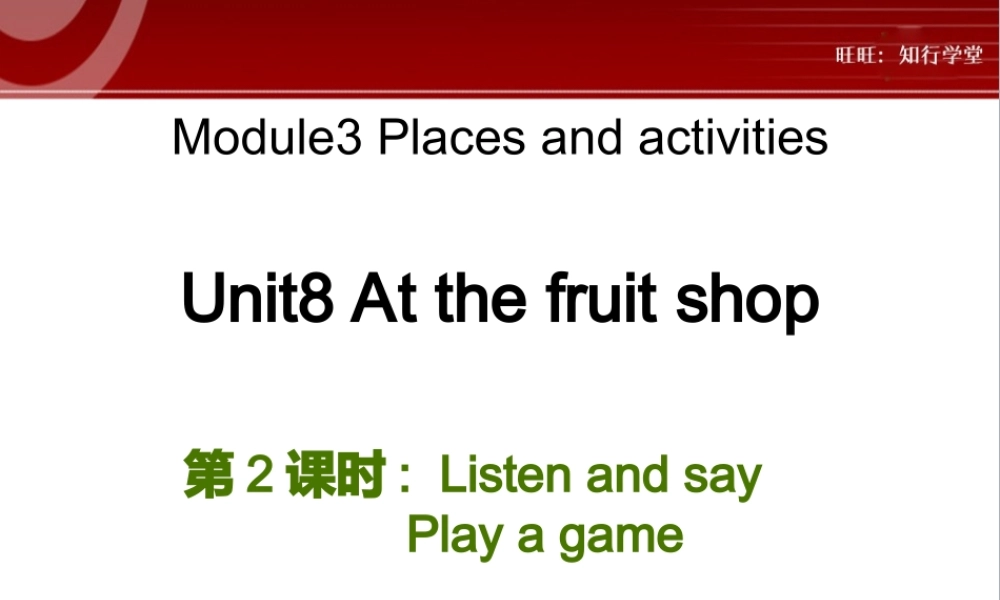 牛津上海版三上Unit 8《At the fruit shop》（第2课时）ppt课件[旺旺：知行学堂].ppt