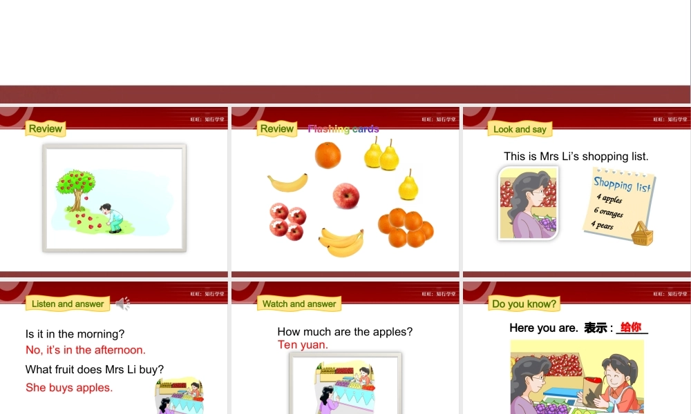 牛津上海版三上Unit 8《At the fruit shop》（第2课时）ppt课件[旺旺：知行学堂].ppt