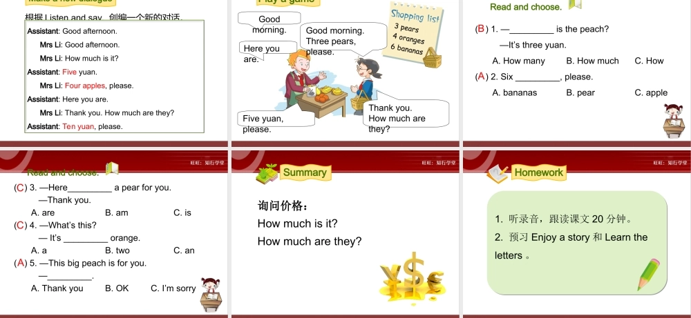 牛津上海版三上Unit 8《At the fruit shop》（第2课时）ppt课件[旺旺：知行学堂].ppt