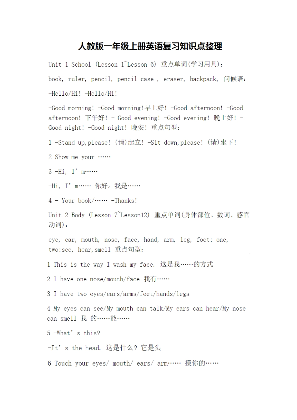 人教版一年级英语上册复习资料(6).docx_第1页