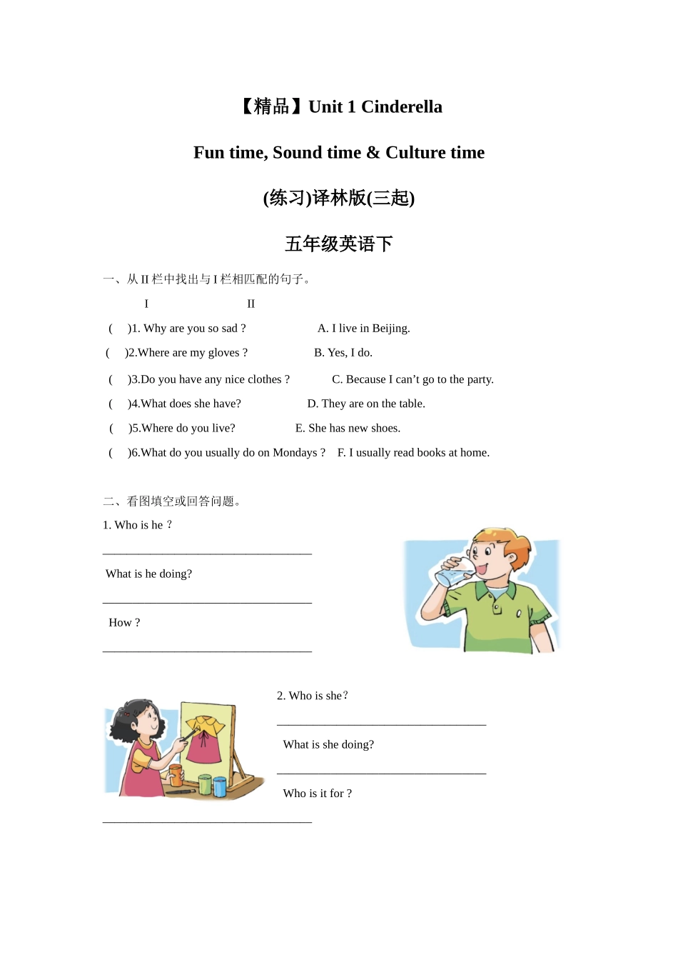 【精品】Unit1Fun time, Sound time & Culture time(练习及解析)译林版(三起)-五年级英语下.doc_第1页
