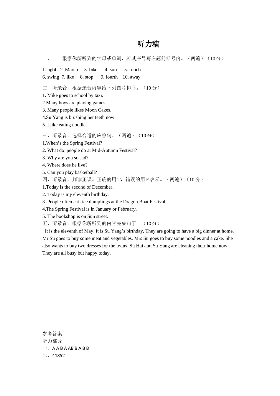 蒲小 5B Unit8(听力材料及答案).doc_第1页