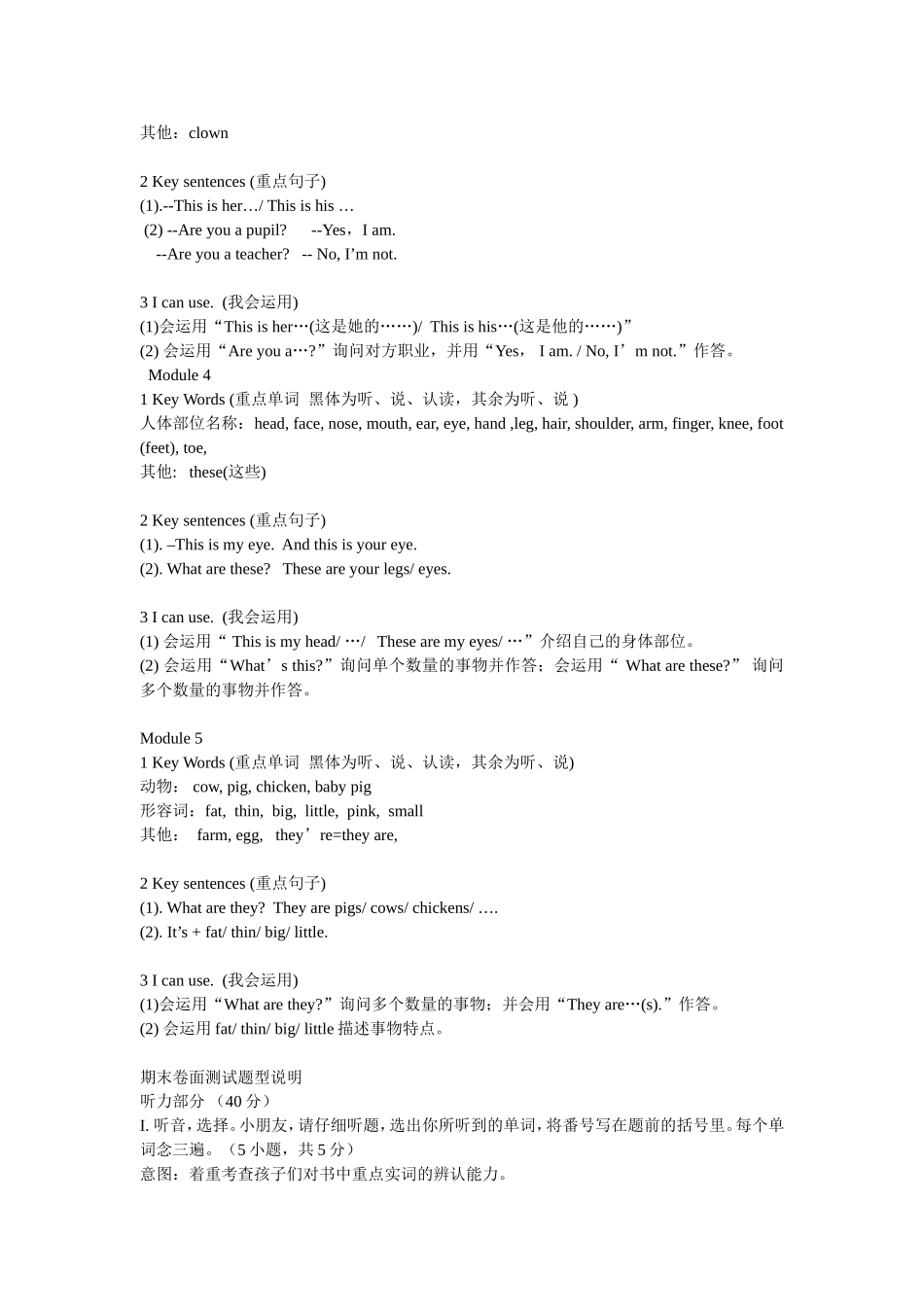 人教版二年级上册英语知识点.doc_第2页
