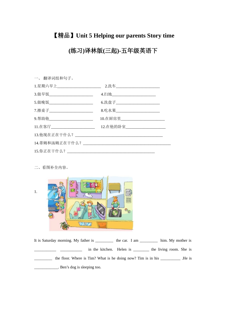 【精品】Unit5Story time(练习及解析)译林版(三起)-五年级英语下.doc_第1页