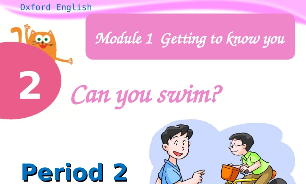 课件四年级上册第2单元第2课时.ppt