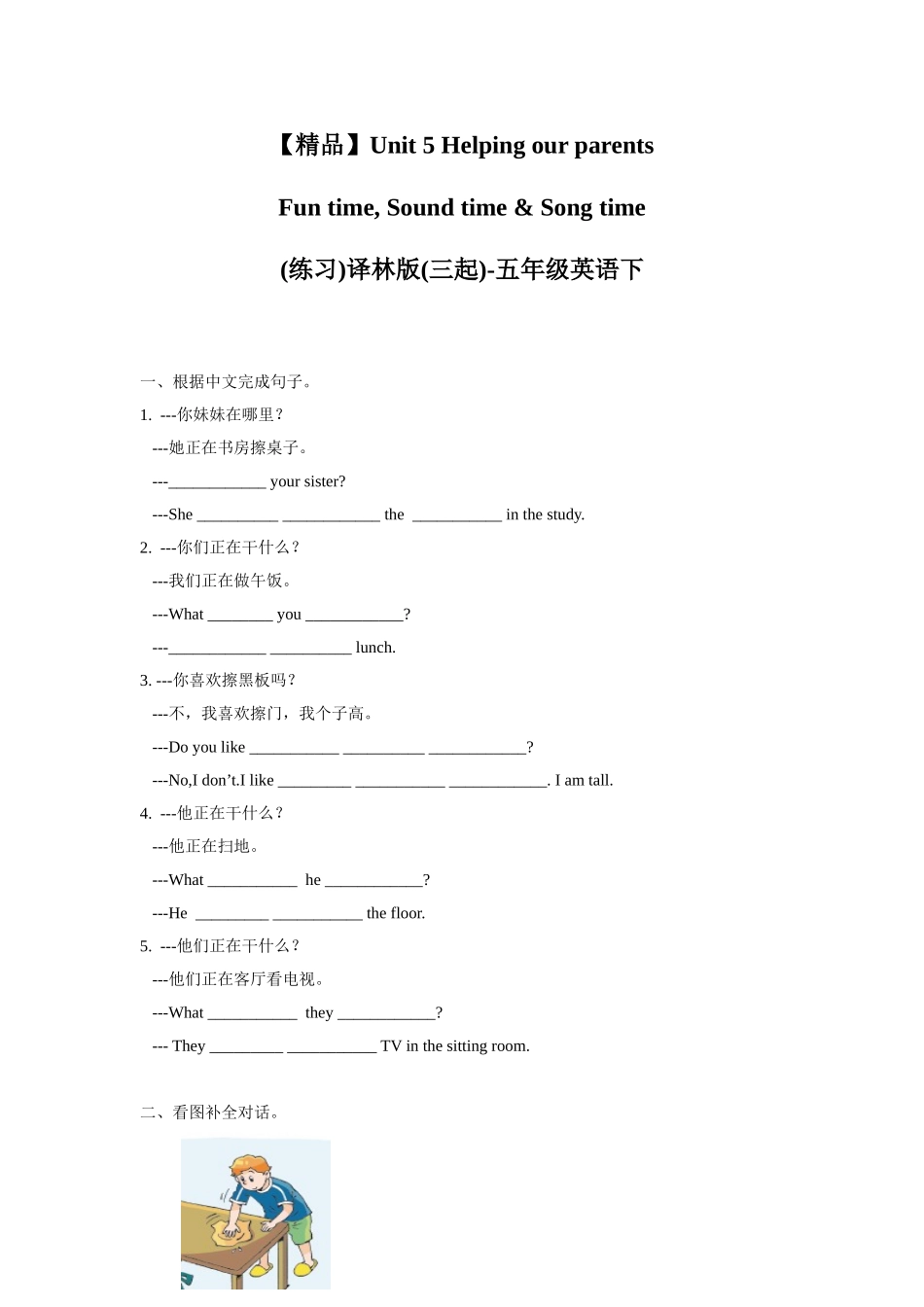 【精品】Unit5 Fun time, Sound time & Song time(练习及解析)译林版(三起)-五年级英语下.doc_第1页