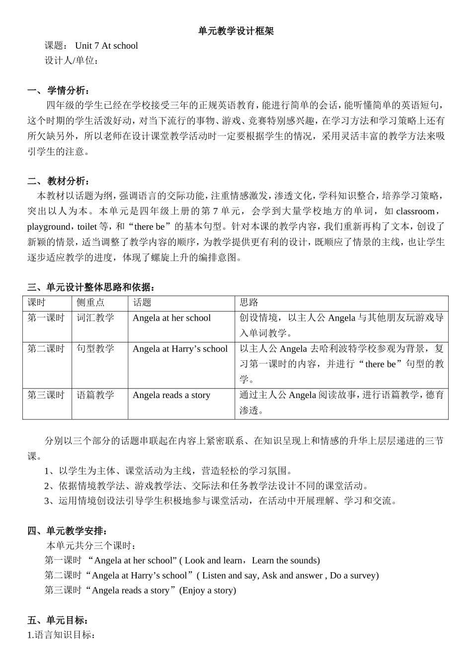 教案四年级上册第7单元.doc_第1页