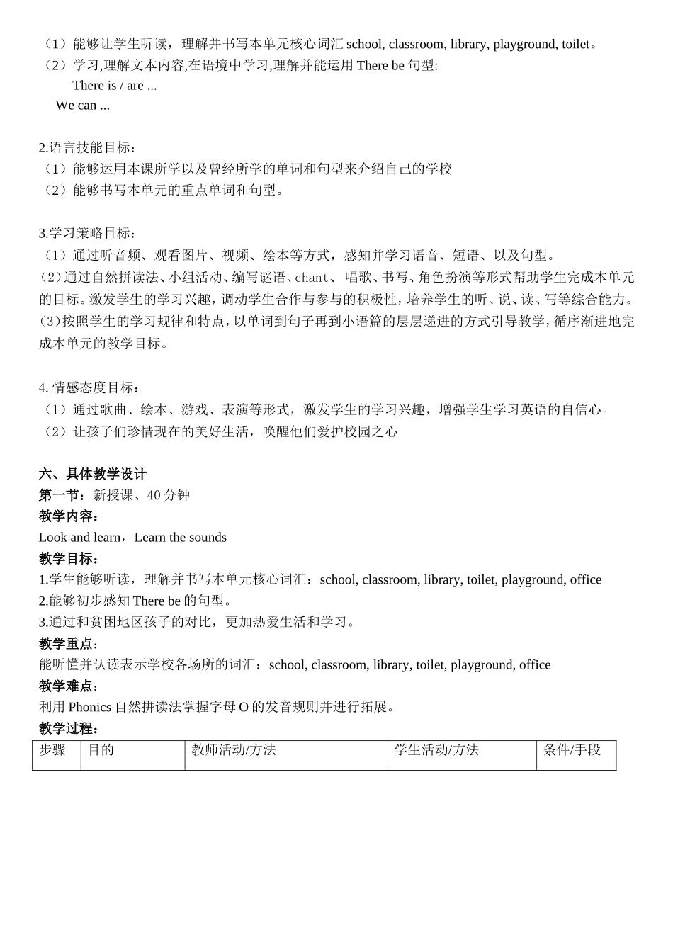 教案四年级上册第7单元.doc_第2页