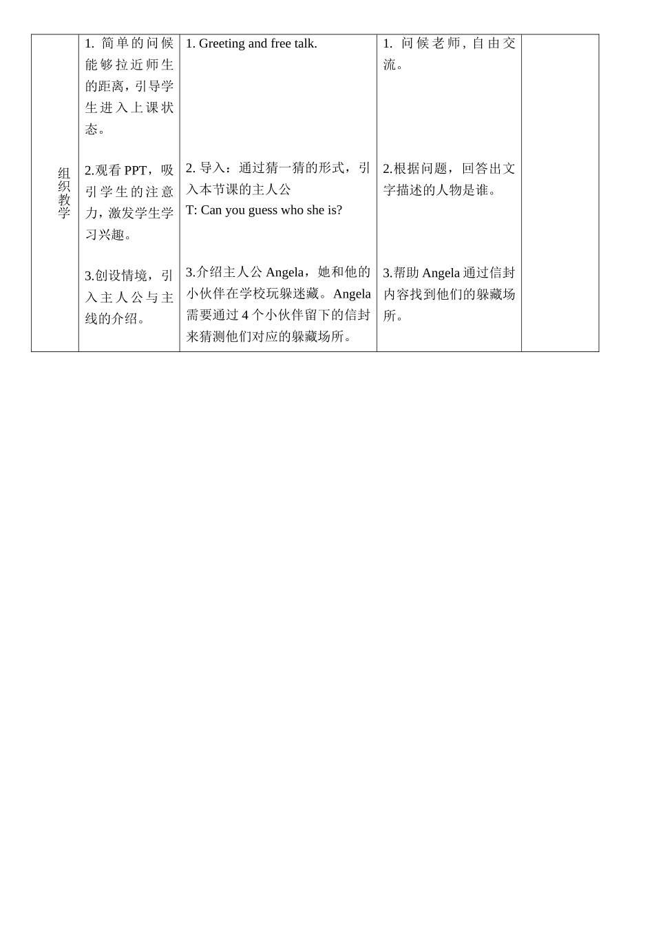 教案四年级上册第7单元.doc_第3页