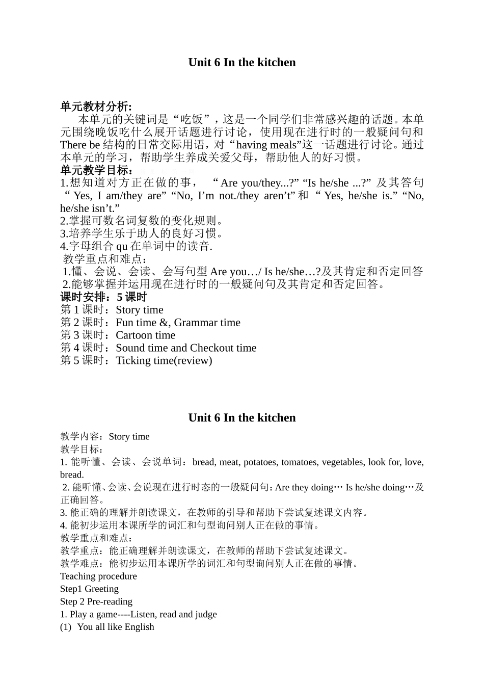 牛津译林版小学英语五下《Unit 6 In the Kitchen》word教案.doc_第1页