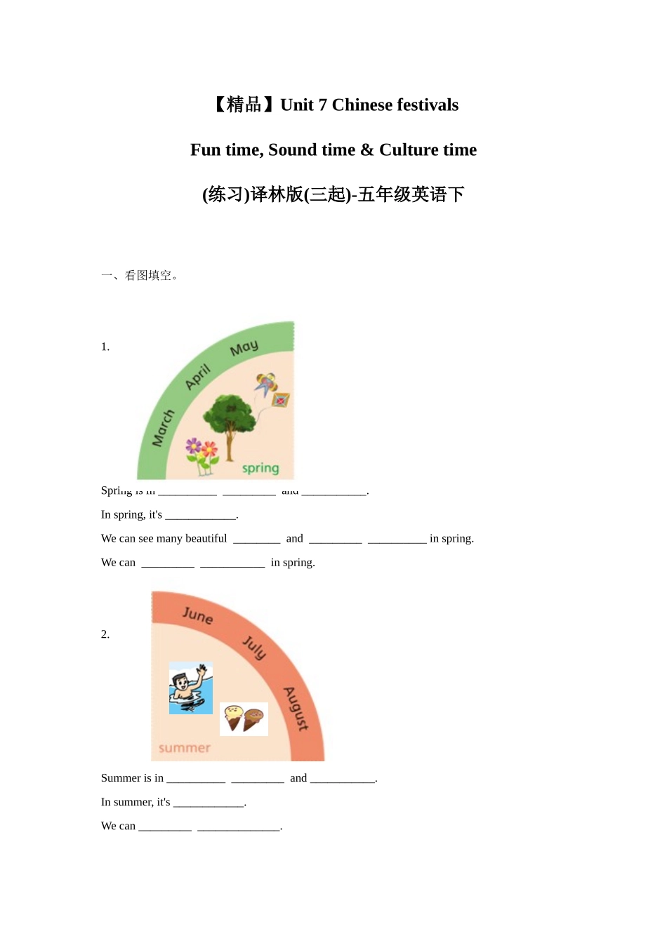 【精品】Unit7 Fun time, Sound time & Culture time(练习及解析)译林版(三起)-五年级英语下.doc_第1页