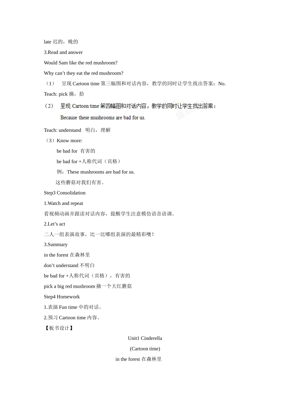 【精品】Unit1Cartoon time(教案)译林版(三起)-五年级英语下.doc_第3页