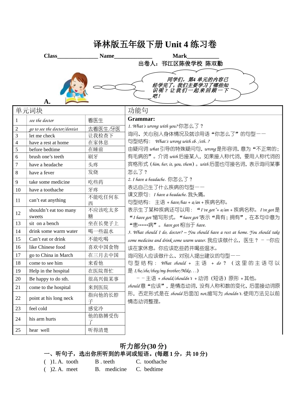 2015年4月新译林版五年级英语下册Unit 4练习卷含听力和答案.doc_第1页