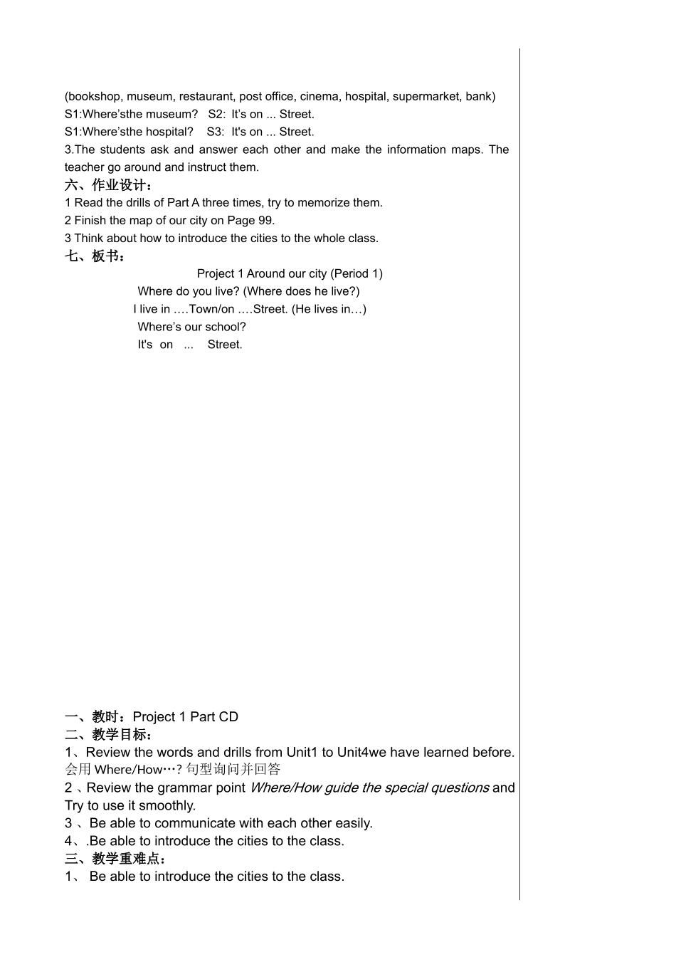 牛津译林版小学英语五下《Project 1 Around our city 》word教案.doc_第3页