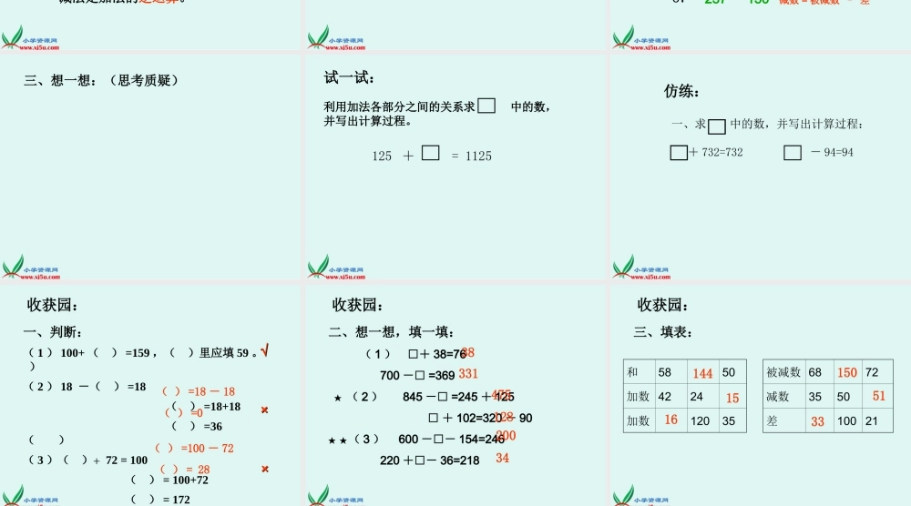 沪教小学数学四上《1.1加法与减法》PPT课件 (1).ppt