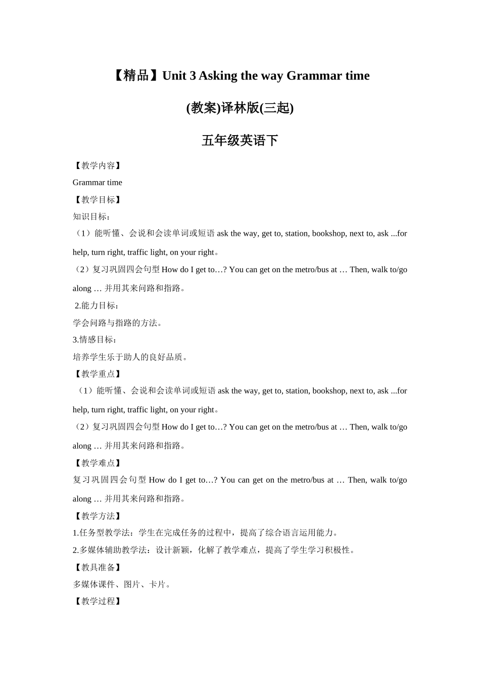 【精品】Unit3 Grammar time(教案)译林版(三起)-五年级英语下.doc_第1页