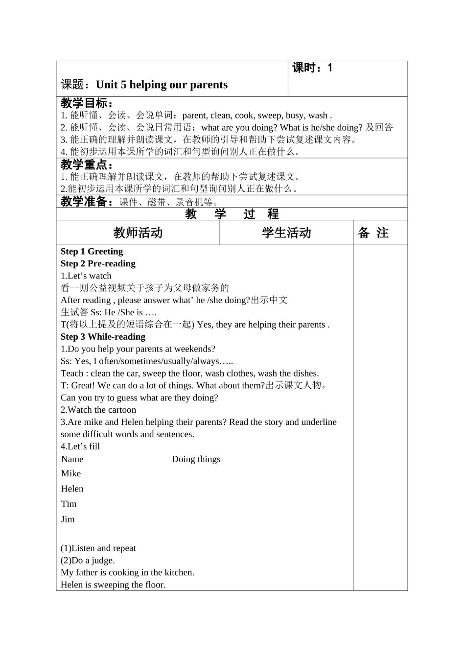 牛津译林版小学英语五下《Unit 5 Helping our parents》word教案.doc_第1页