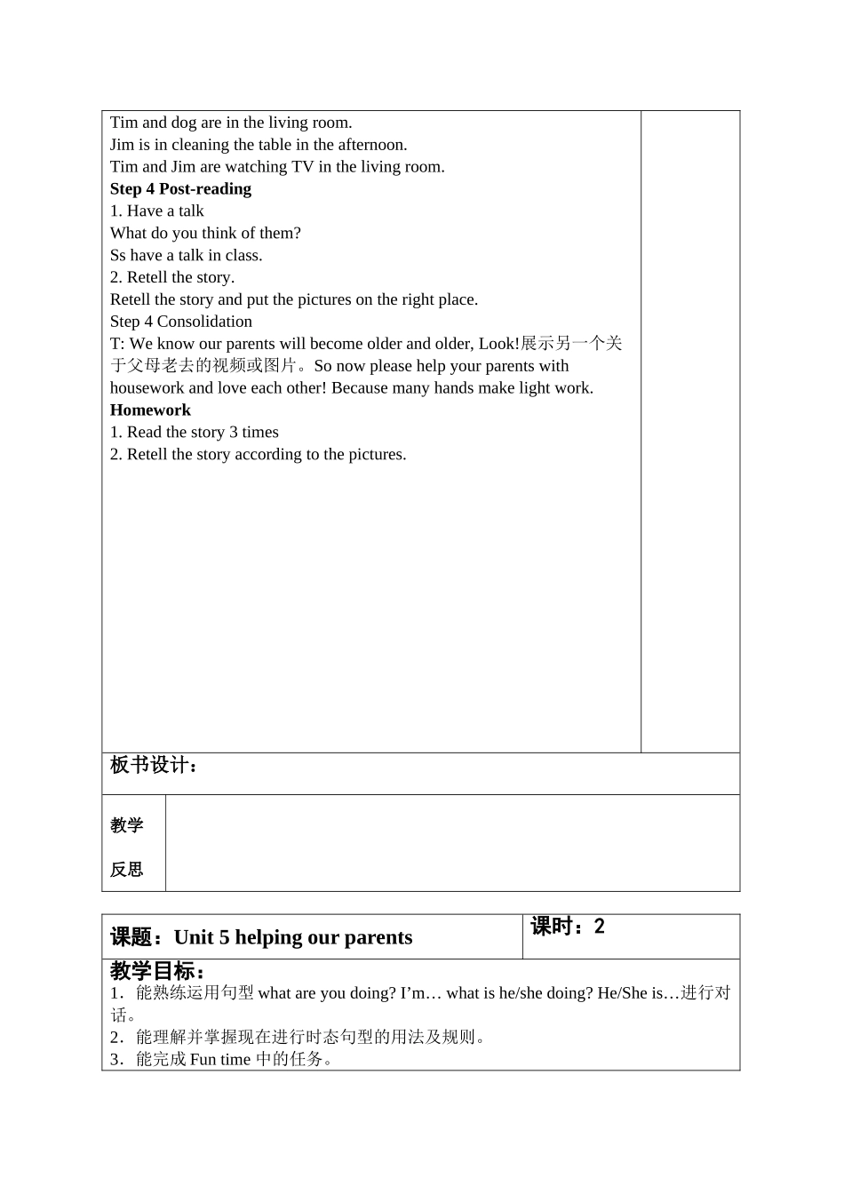 牛津译林版小学英语五下《Unit 5 Helping our parents》word教案.doc_第2页