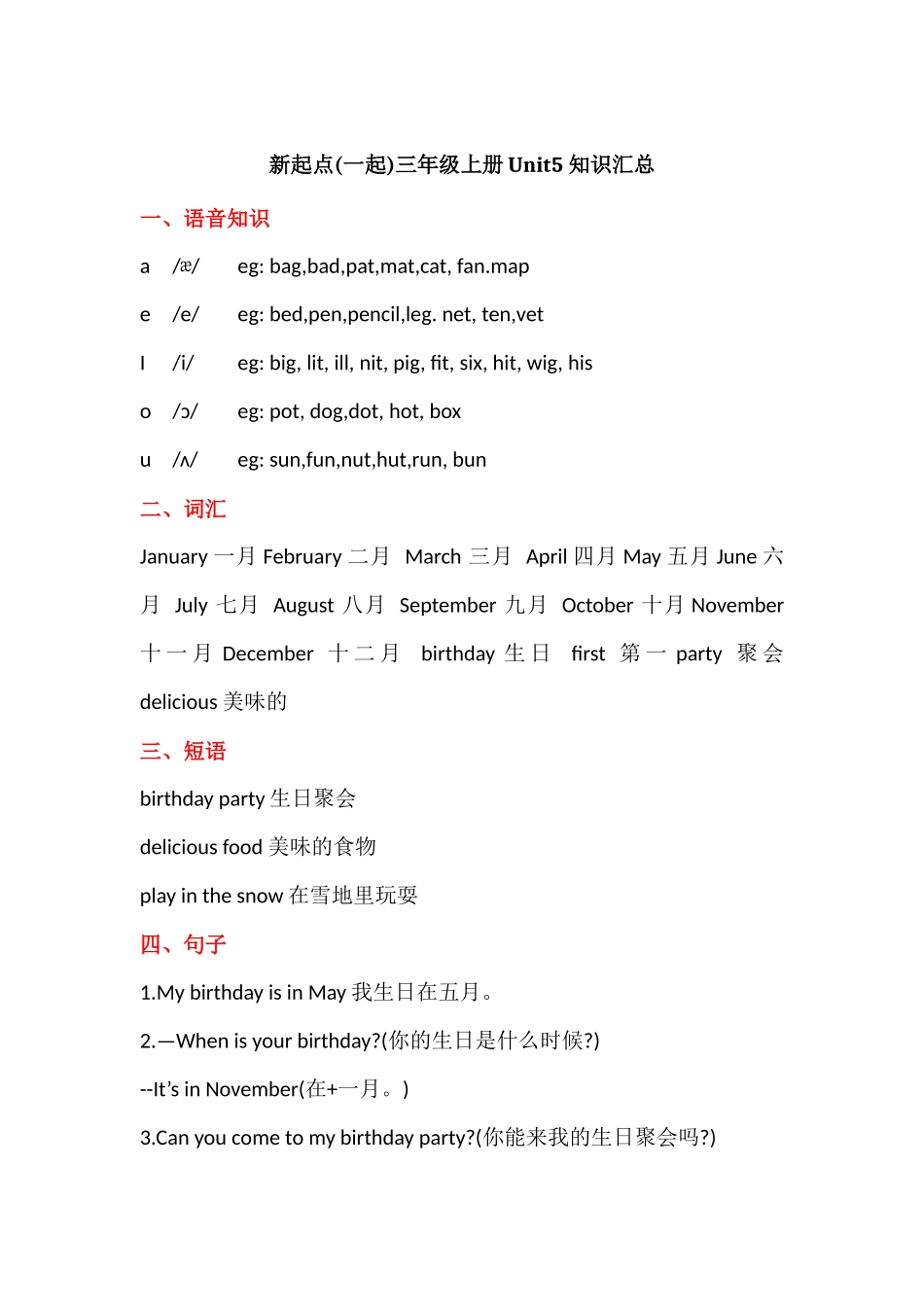 人教新起点英语三年级上册Unit5知识点汇总.docx_第1页