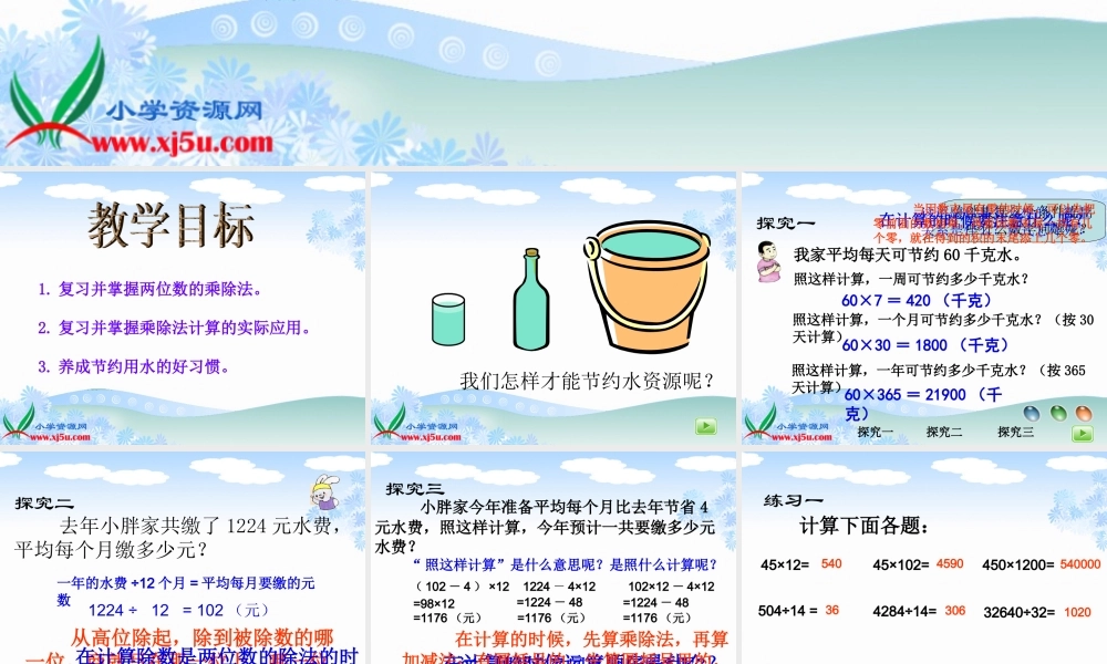 沪教小学数学四上《1.4节约用水》PPT课件 (1).ppt