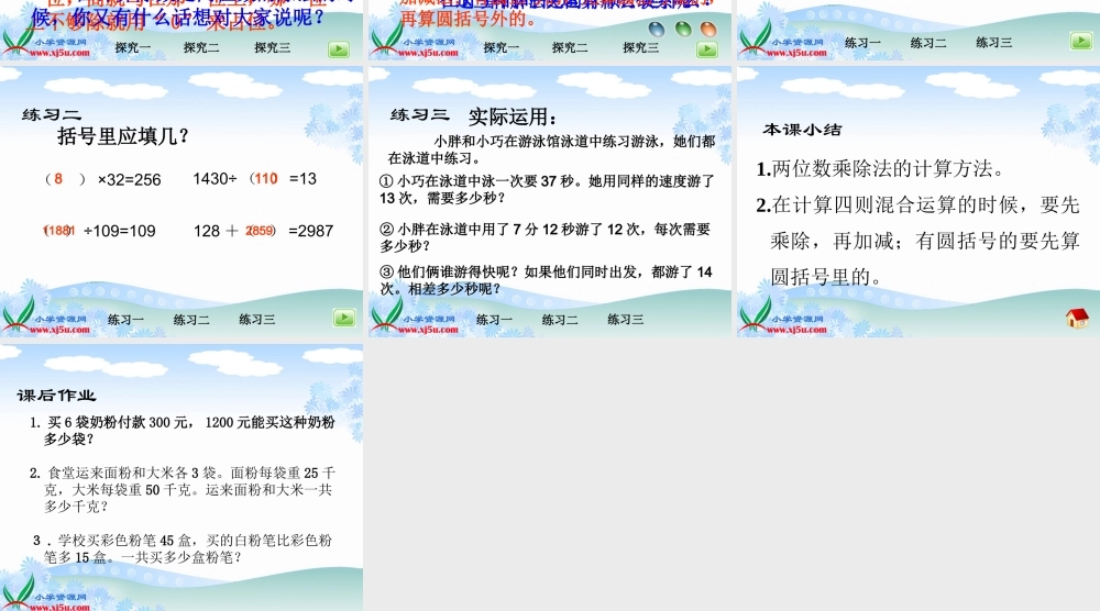 沪教小学数学四上《1.4节约用水》PPT课件 (1).ppt