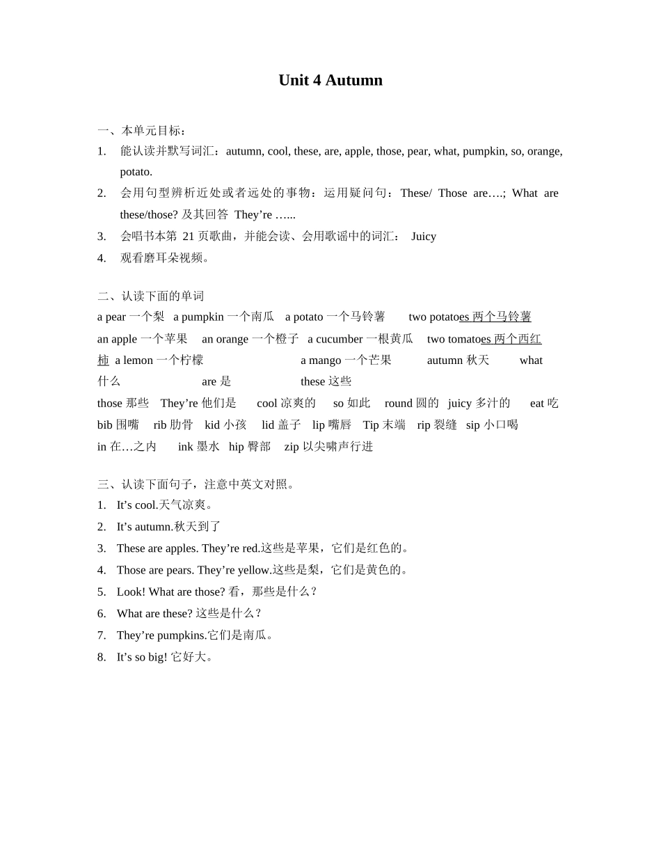 译林版二年级上 Unit4 知识点梳理.docx_第1页