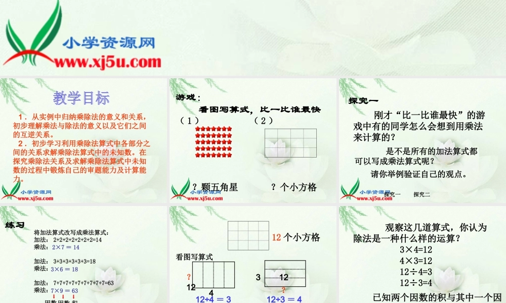 沪教小学数学四上《1.2乘法与除法》PPT课件 (2).ppt