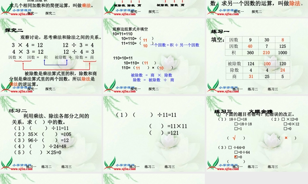 沪教小学数学四上《1.2乘法与除法》PPT课件 (2).ppt