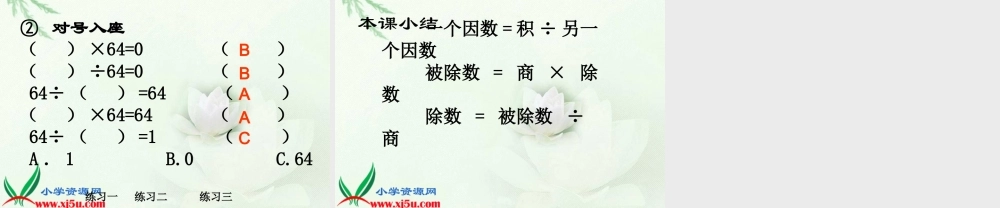 沪教小学数学四上《1.2乘法与除法》PPT课件 (2).ppt