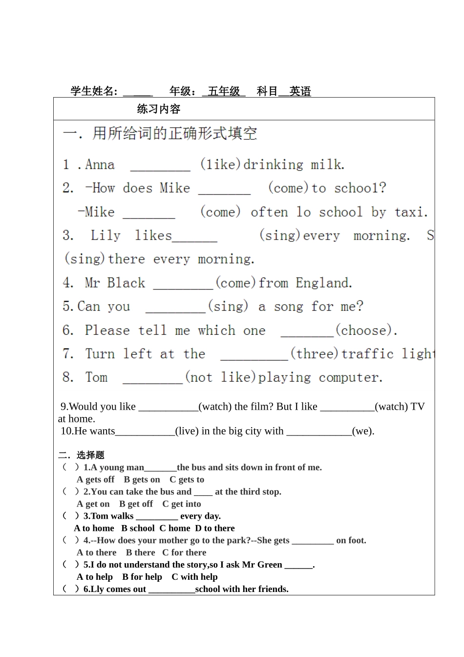 新译林英语五年级下册5B Unit3练习题1.doc_第1页