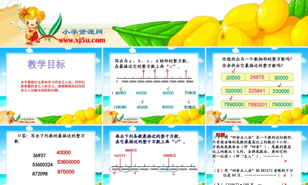 沪教小学数学四上《2.2四舍五入法》PPT课件 (2).PPT