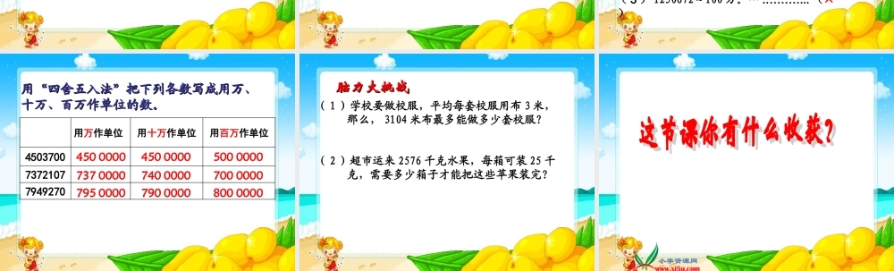 沪教小学数学四上《2.2四舍五入法》PPT课件 (2).PPT